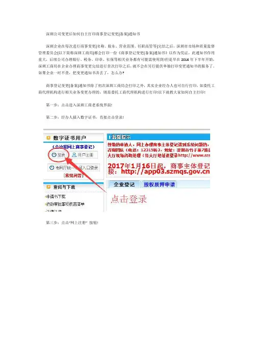 深圳公司变更后如何自主打印商事登记变更(备案)通知书