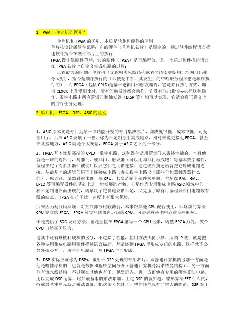 (完整版)什么是FPGA