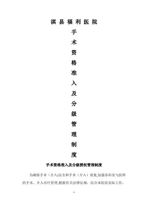 手术资格准入、分级授权管理制度