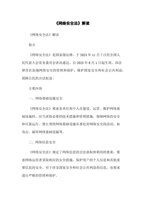 《网络安全法》解读