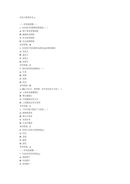 信托与租赁1-2答案