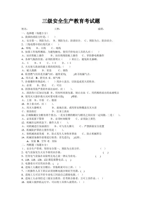 三级安全教育试题