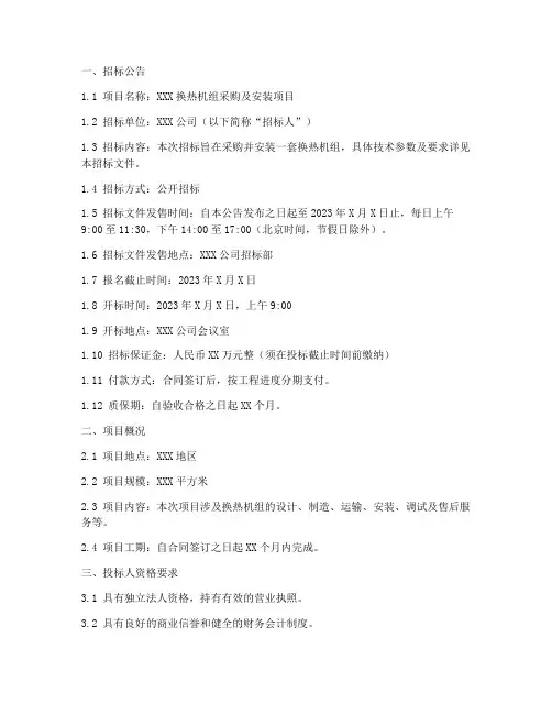 换热机组招标文件