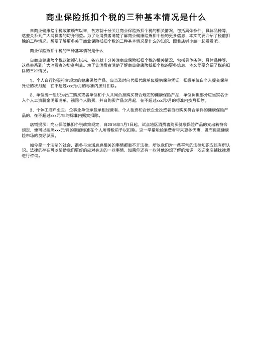 商业保险抵扣个税的三种基本情况是什么