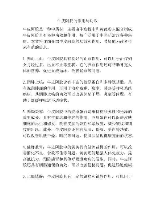 牛皮阿胶的作用与功效