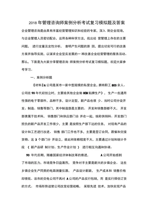 2018年管理咨询师案例分析考试复习模拟题及答案