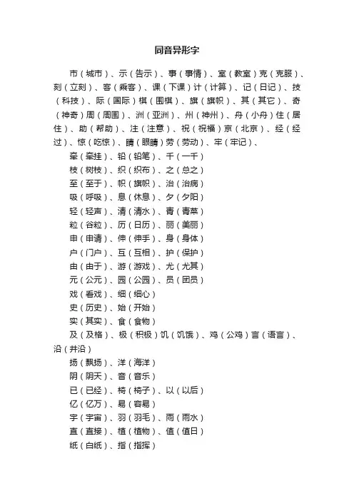 同音异形字