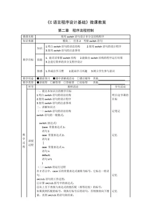 使用switch语句设计多分支结构程序 教案