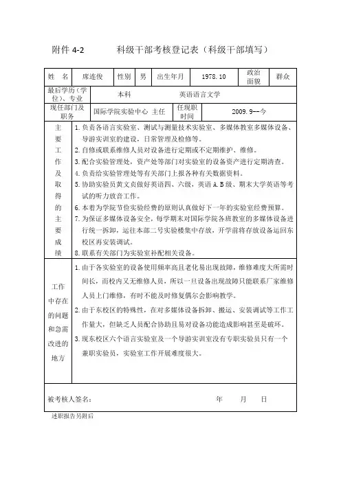科级干部考核表