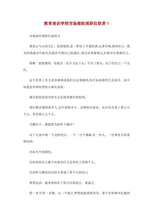 教育培训学校市场部经理职位职责1