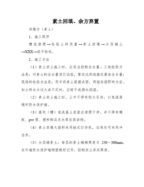 素土回填、余方弃置