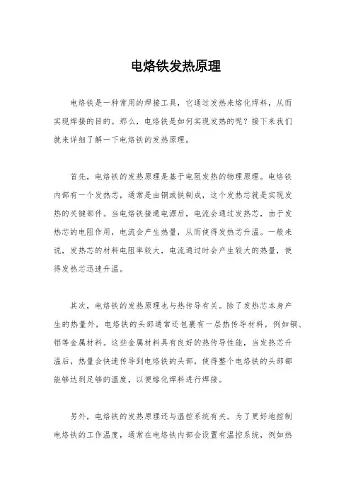 电烙铁发热原理