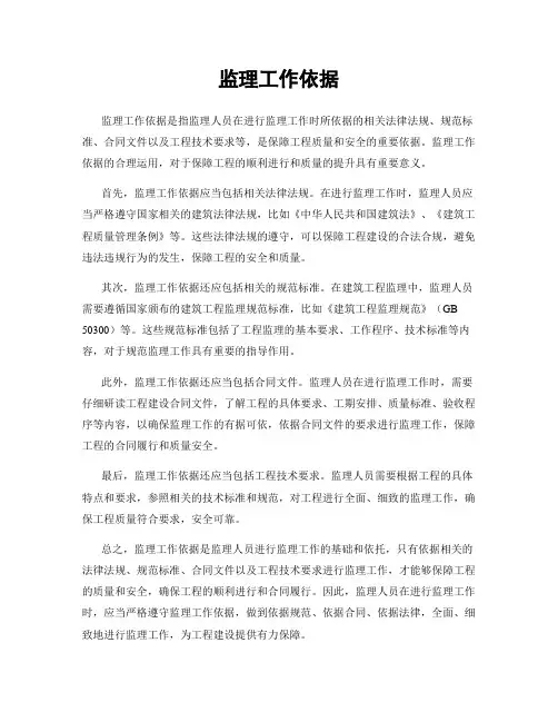 监理工作依据