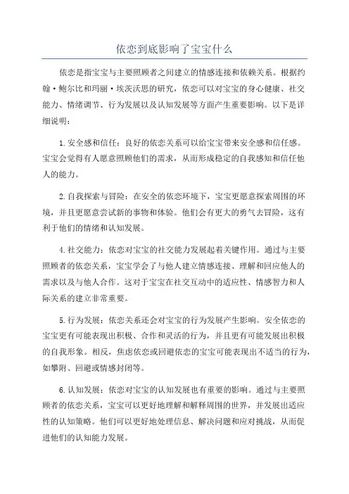 依恋到底影响了宝宝什么