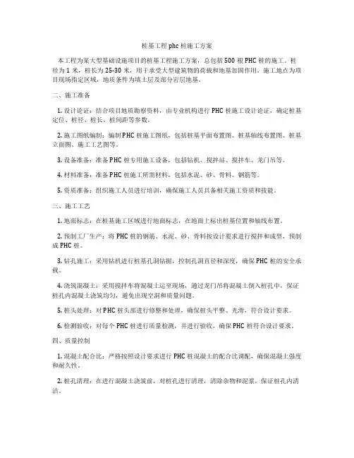 桩基工程phc桩施工方案
