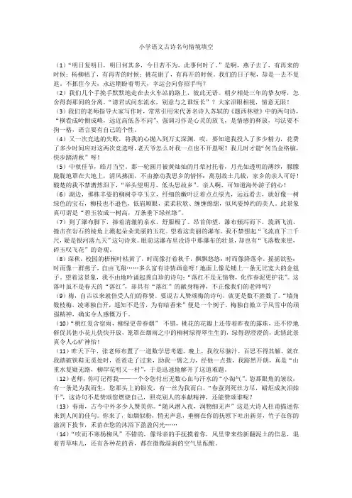 小学语文古诗名句情境填空