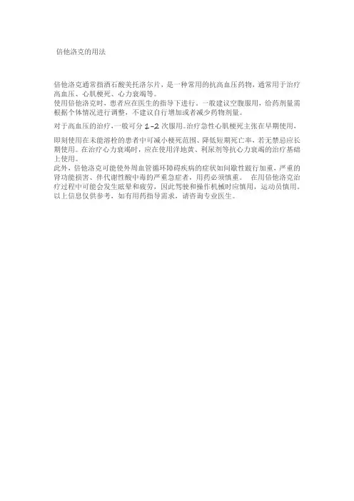 倍他洛克的用法