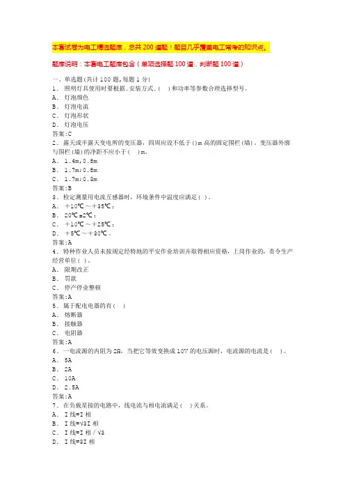 2024江西电工初级考试试题电工实操考试(全国通用)