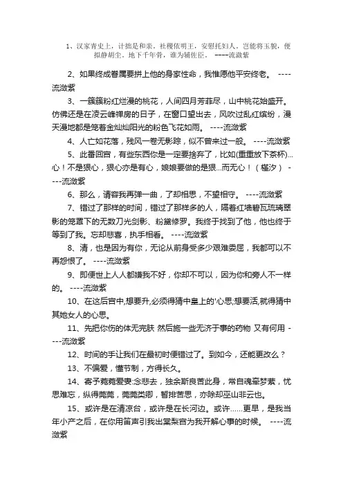 《后宫甄嬛传》语录摘抄