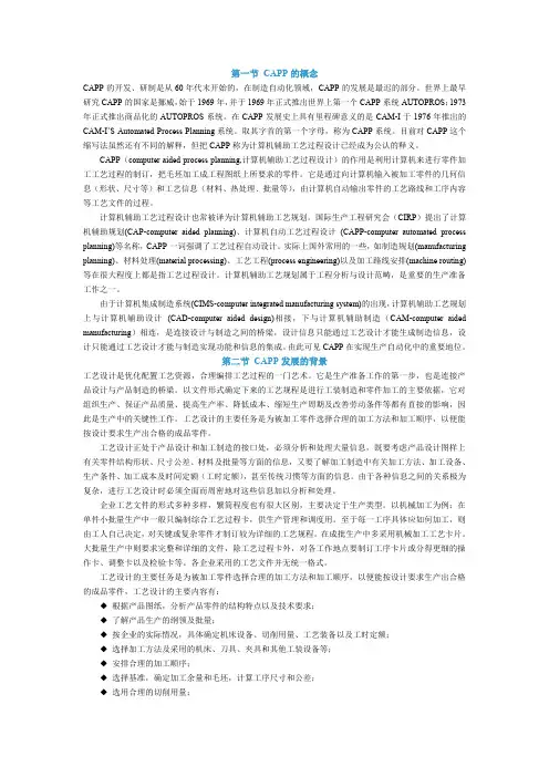 capp技术文档