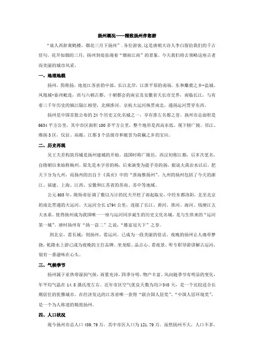 扬州概况