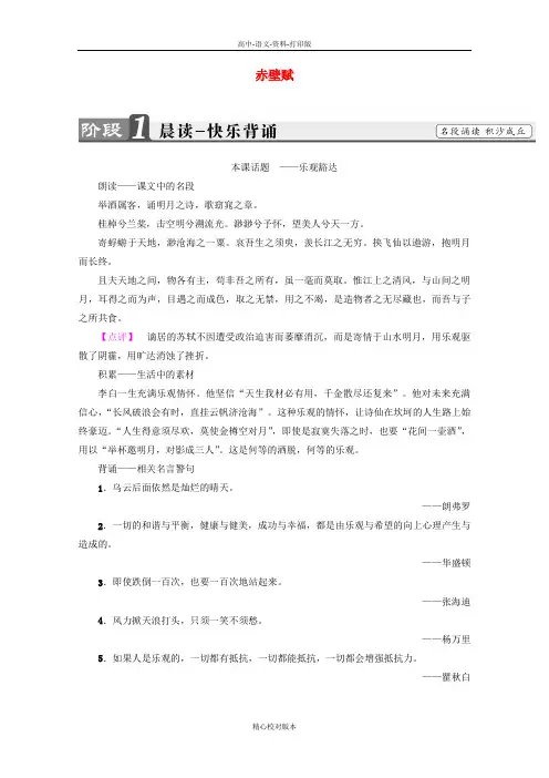 苏教版-语文-高一高中语文第四单元赤壁赋教师用书苏教版必修1