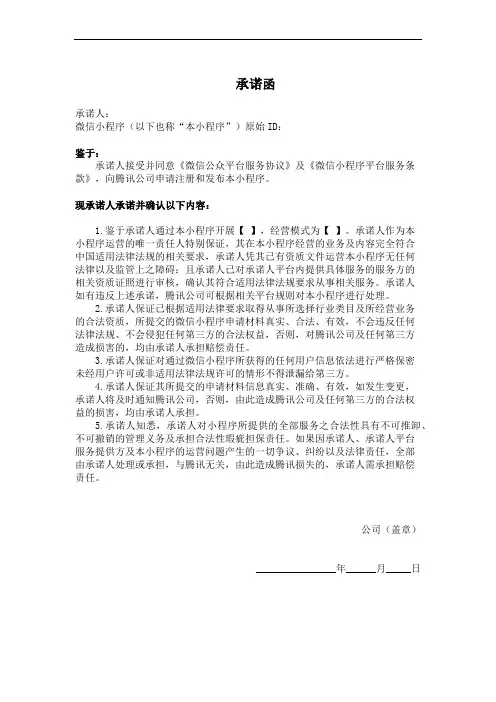 小程序开发者承诺函(最新版)模板