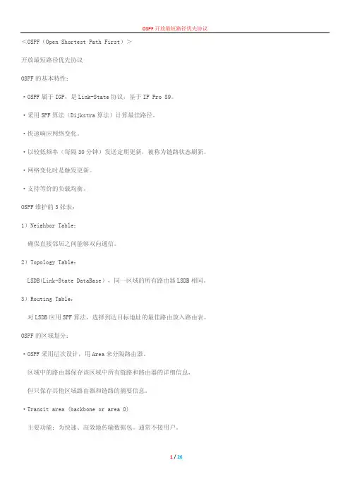 OSPF学习笔记
