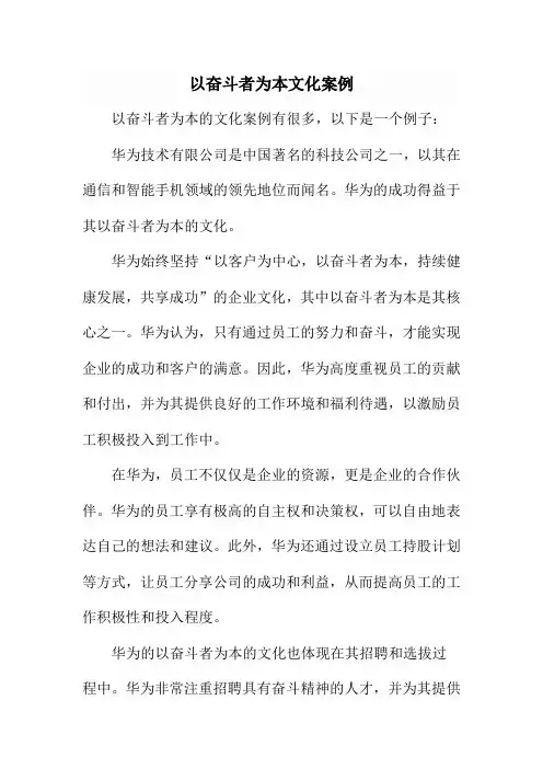 以奋斗者为本文化案例