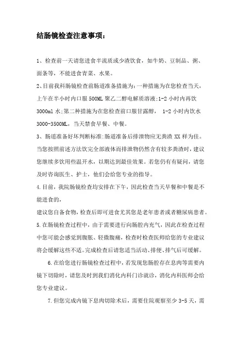 结肠镜检查注意事项
