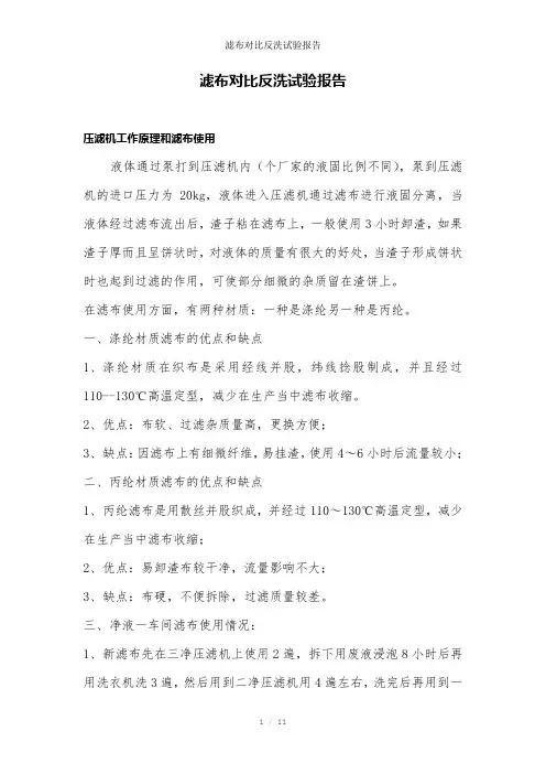 滤布对比反洗试验报告参考模板