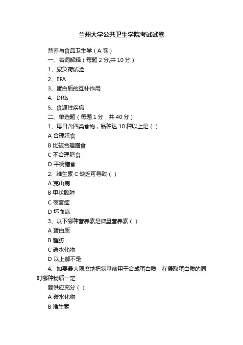 兰州大学公共卫生学院考试试卷