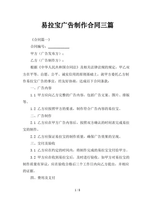 易拉宝广告制作合同三篇