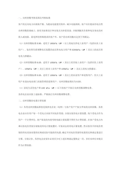 功率因数调整电费