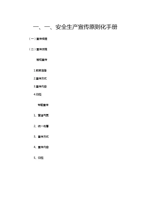 安全生产宣传标准化手册