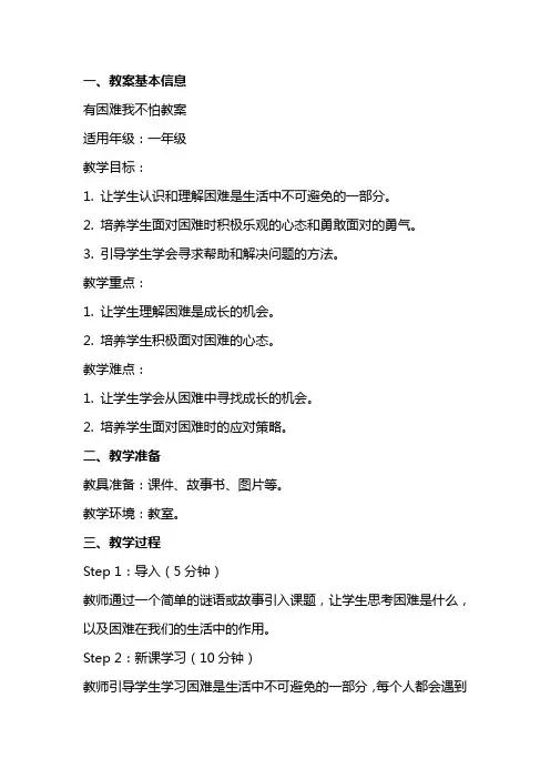 有困难我不怕教案