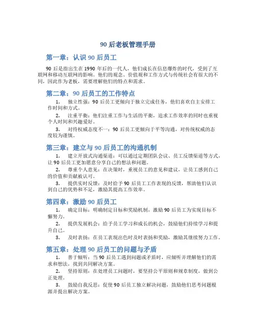 90后老板管理手册
