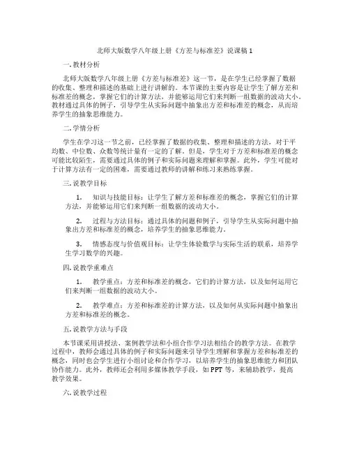 北师大版数学八年级上册《方差与标准差》说课稿1
