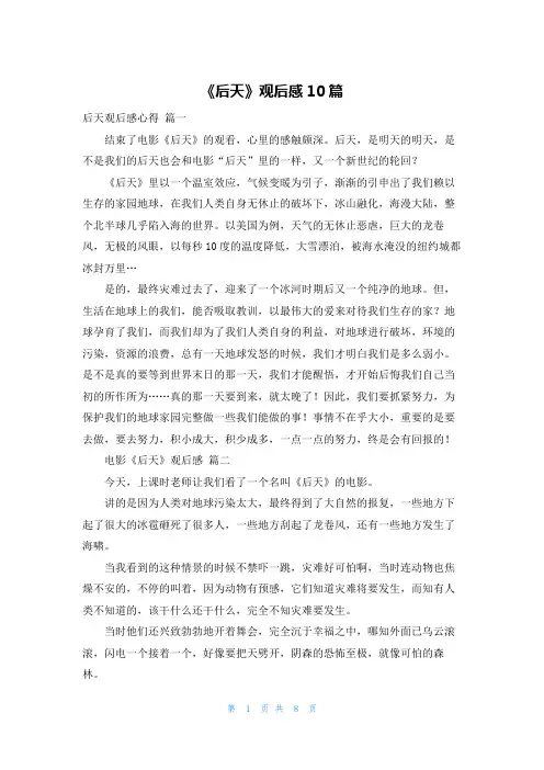 《后天》观后感10篇