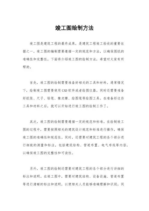 竣工图绘制方法