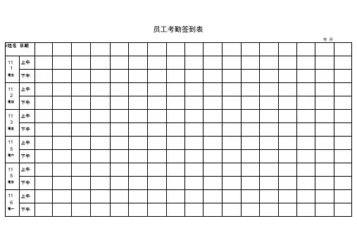 考勤签到表(上下班签到表)
