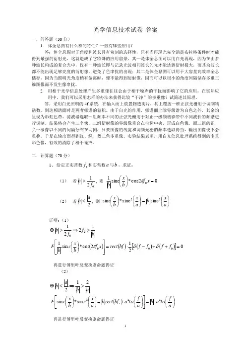陈家璧版_光学信息技术原理及应用 试卷与答案