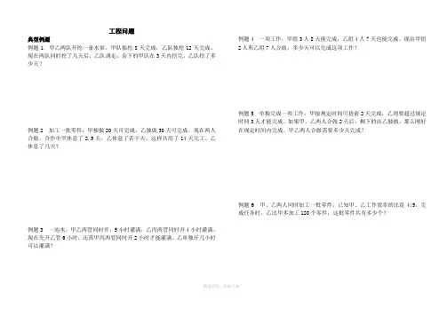 工程问题典型应用题汇总