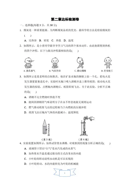 教科版物理九年级全册第二章达标检测卷(含答案)
