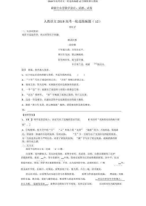 2019年高考语文一轮选练编题12含解析新人教版