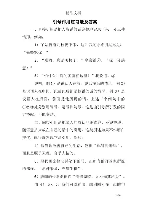 引号作用练习题及答案
