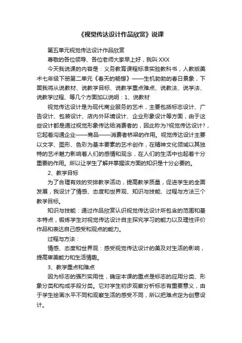 《视觉传达设计作品欣赏》说课