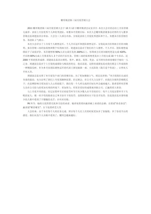 耀邦集团第三届月度营销大会新闻稿