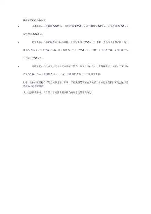 教师新工资标准表2023