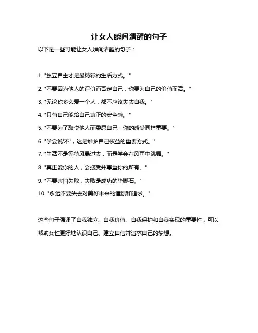 让女人瞬间清醒的句子
